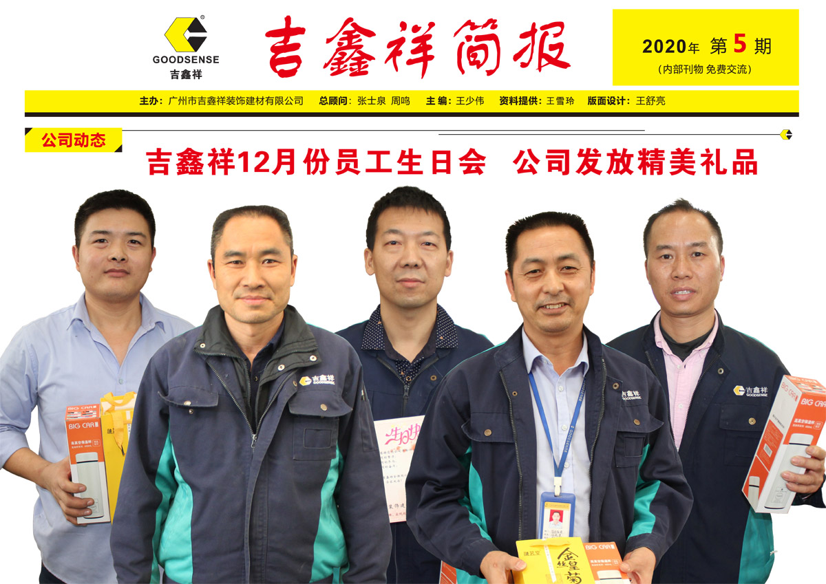 吉鑫祥12月份員工生日會(huì)