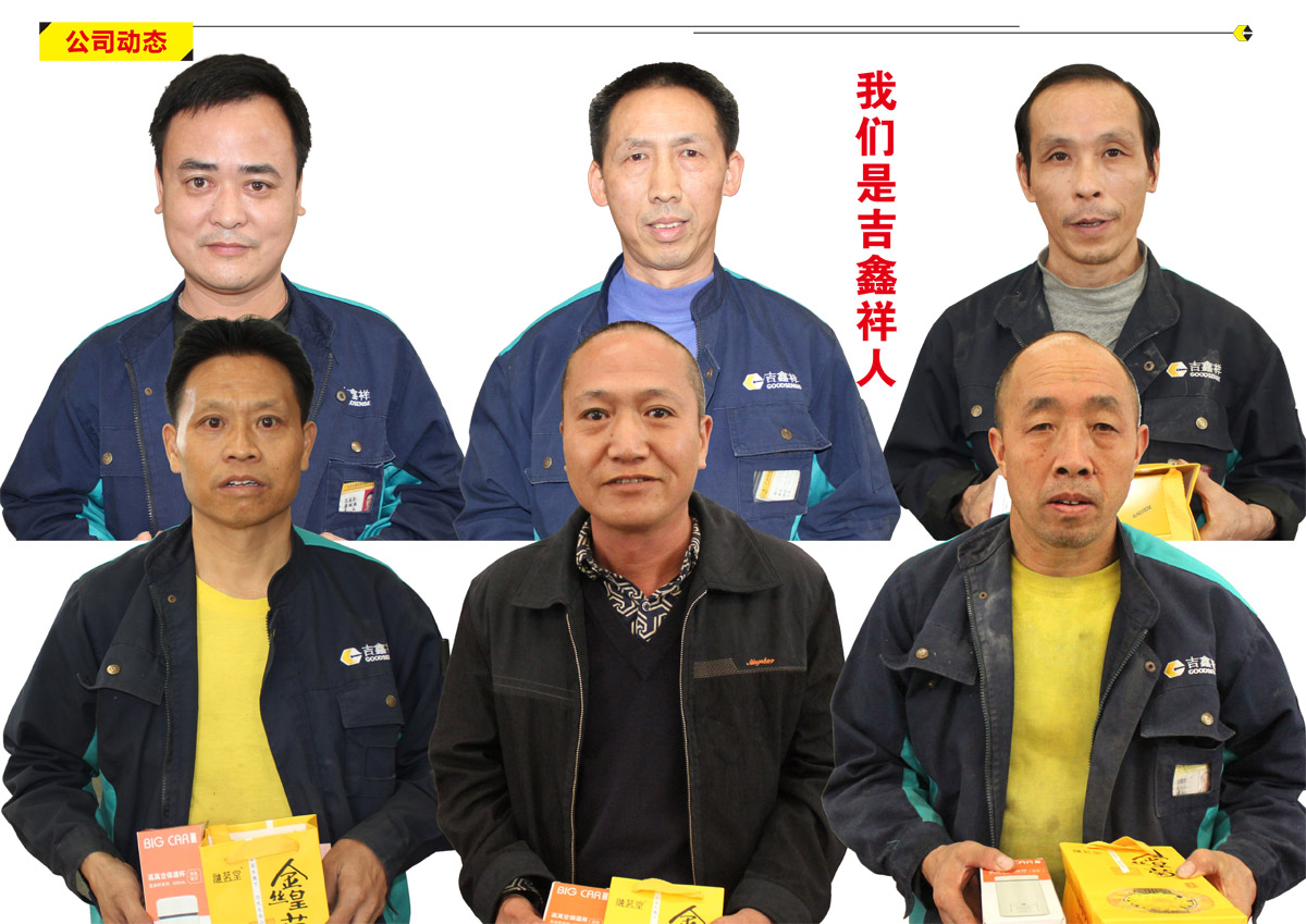 吉鑫祥12月份員工生日會(huì)