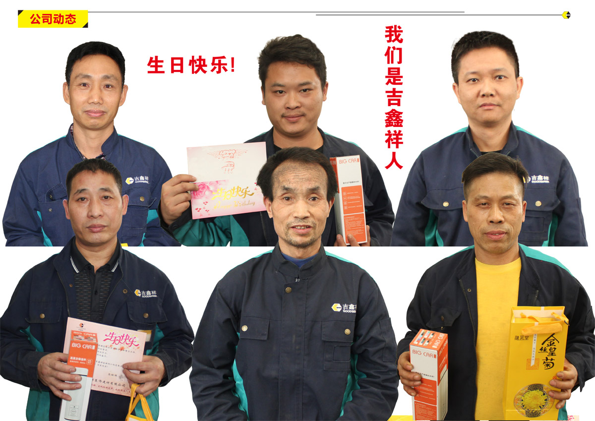 吉鑫祥12月份員工生日會(huì)