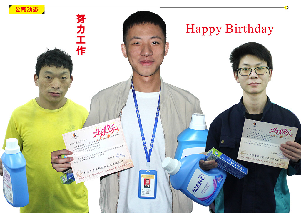 吉鑫祥二三月員工生日會