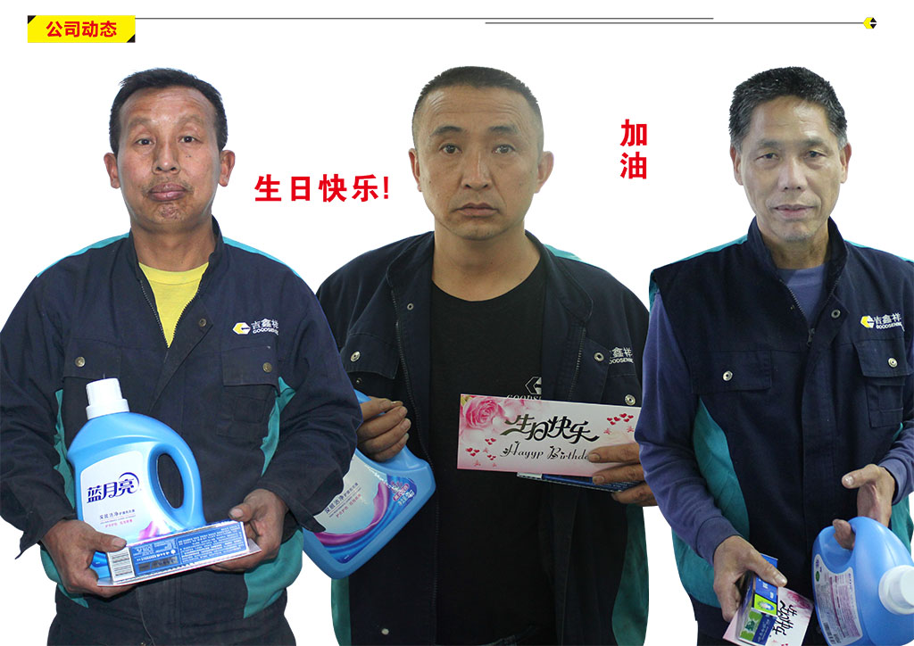 吉鑫祥二三月員工生日會