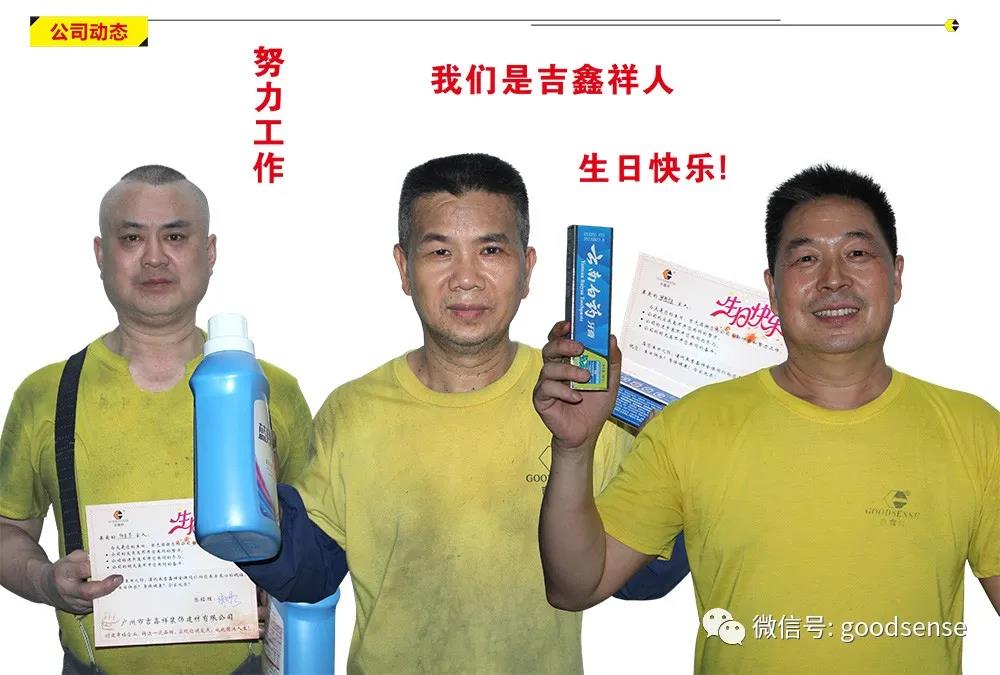 吉鑫祥四月份員工生日會(huì)