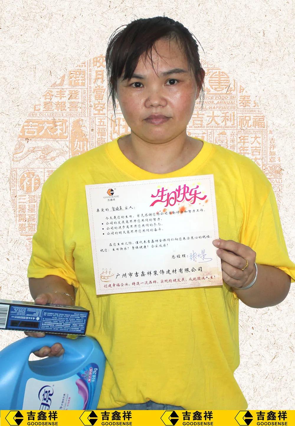 吉鑫祥六月份員工生日會(huì)