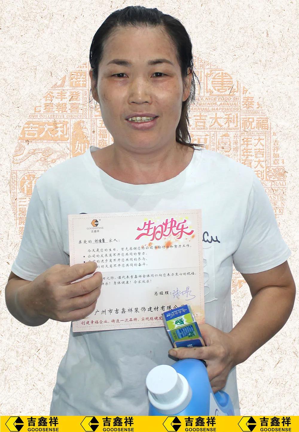 吉鑫祥六月份員工生日會(huì)